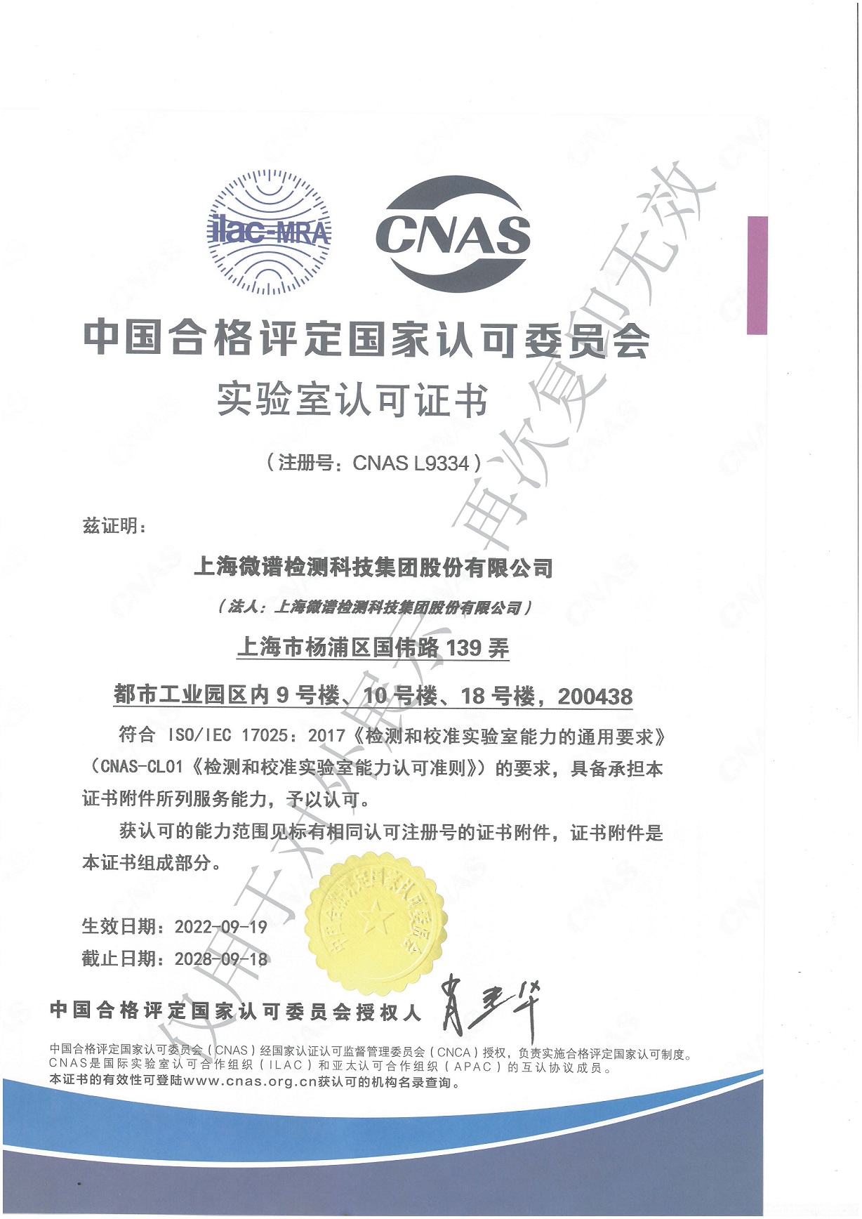 上海-实验室认可证书（CNAS）集团.jpg